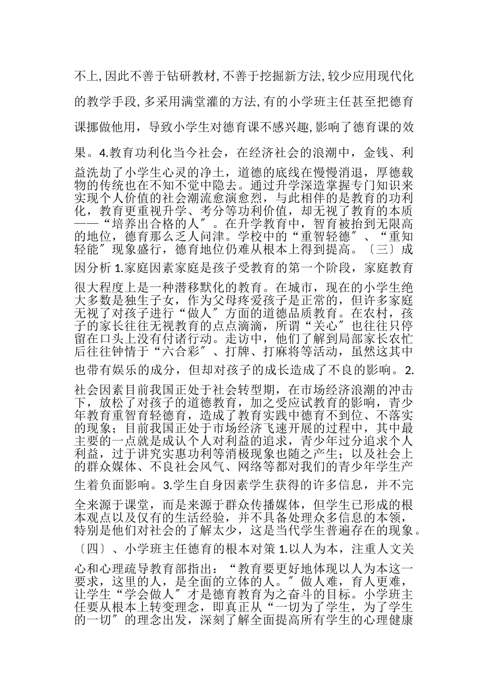 2023年专业报告职称总.doc_第3页