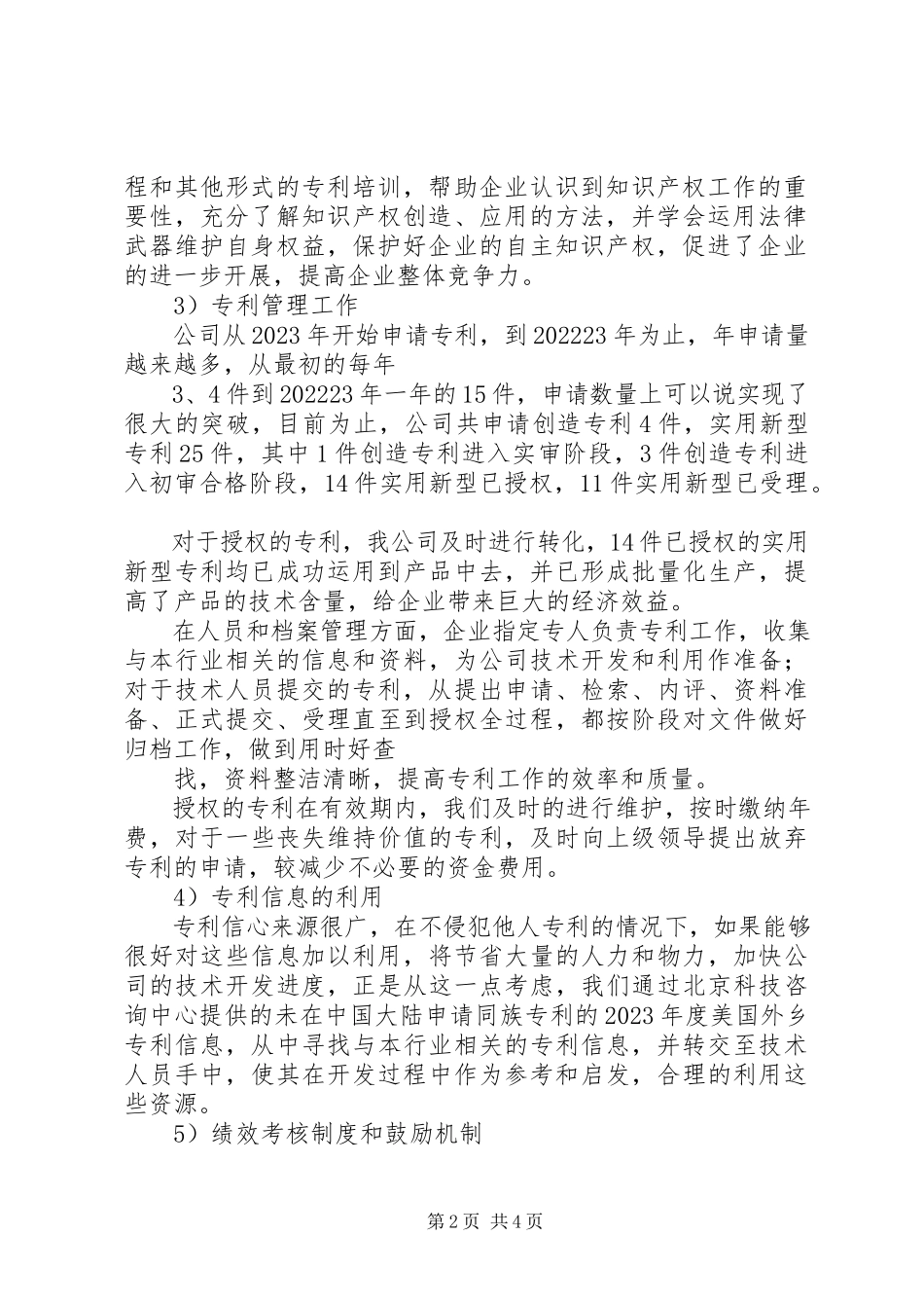 2023年专利工作总结报告.docx_第2页