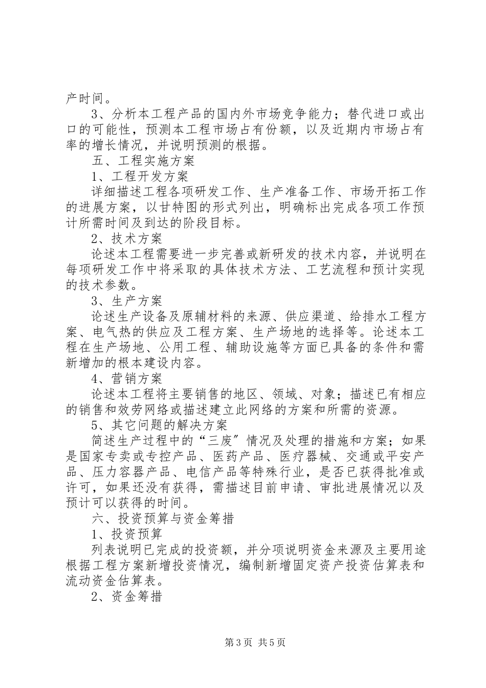 2023年专利项目可行性研究报告提纲15篇.docx_第3页