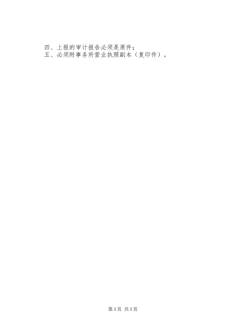 2023年专项审计报告编制要求大全.docx_第3页