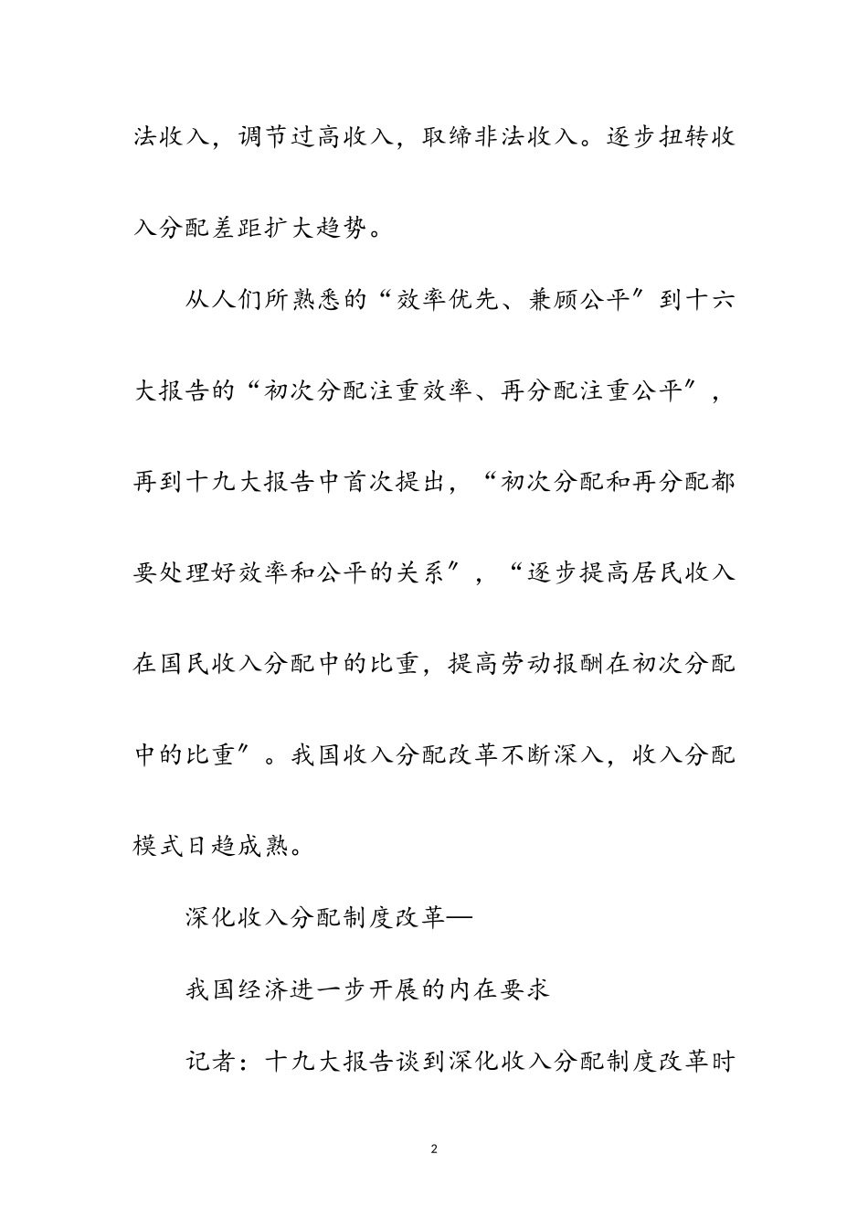 2023年专家解读十九大报告：让更多劳动者分享发展成果范文.doc_第2页