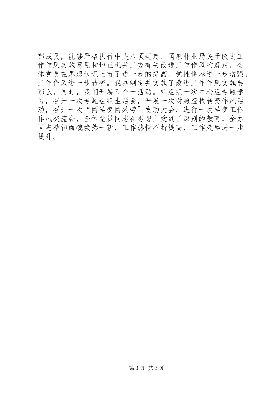 2023年专员办党支部书记述职报告.docx_第3页