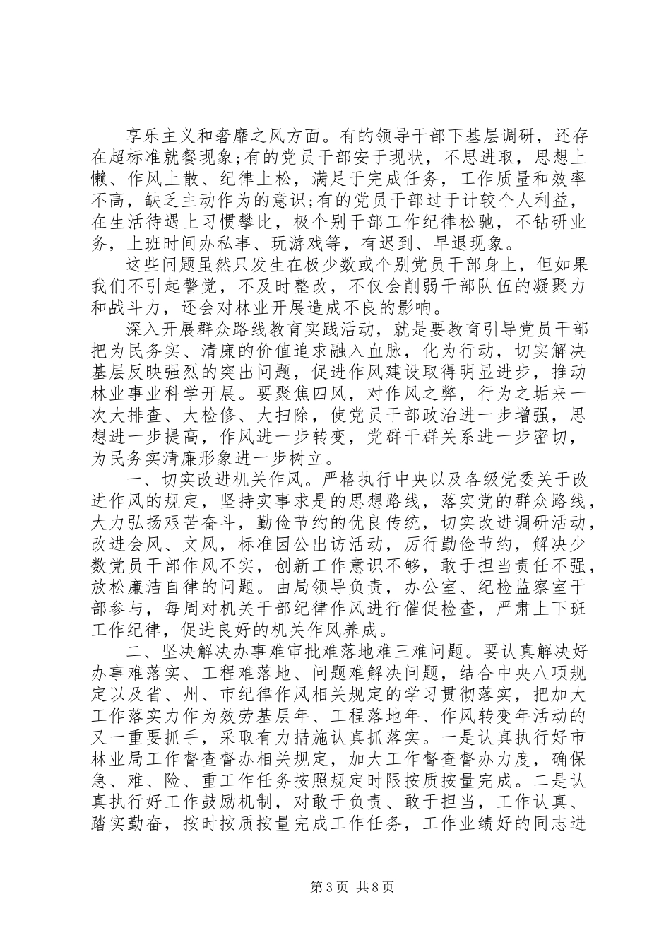 2023年专项整治自查报告4篇.docx_第3页