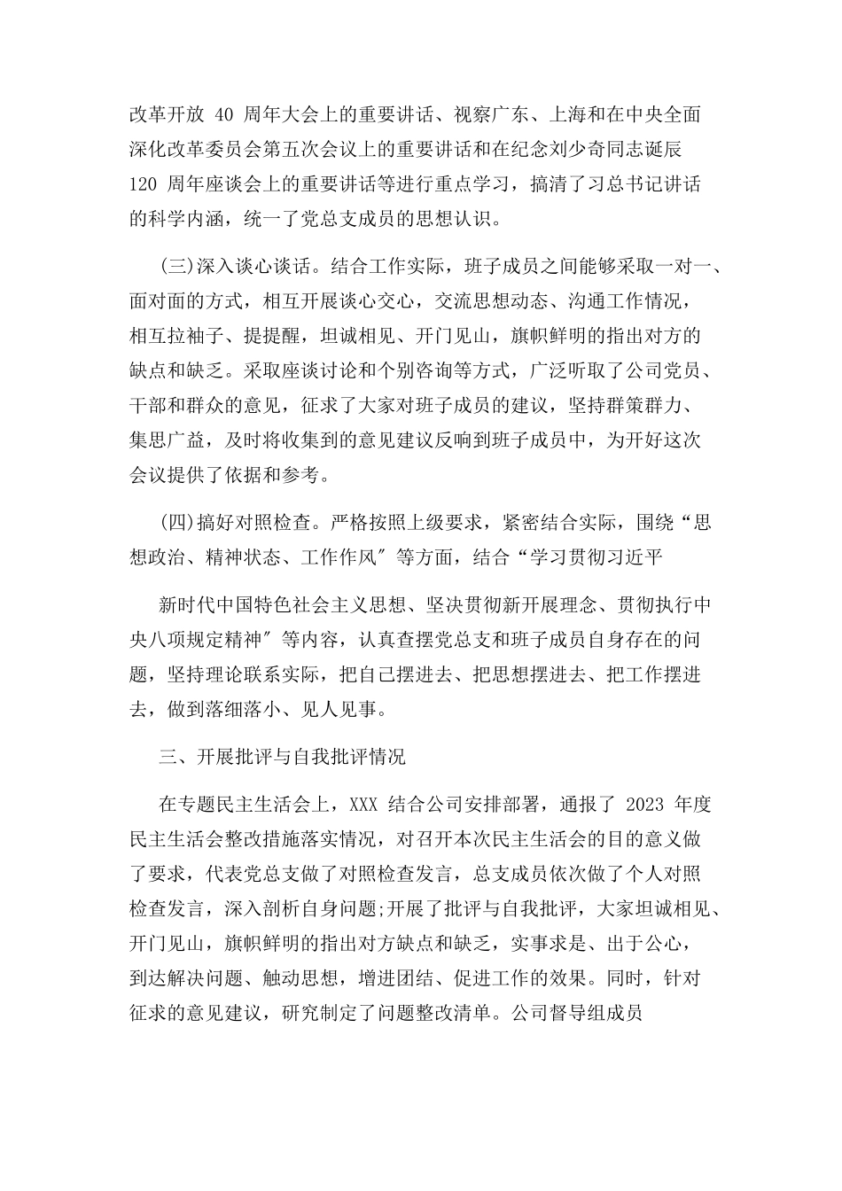 2023年专题和民主评议党员情况报告例文.docx_第2页