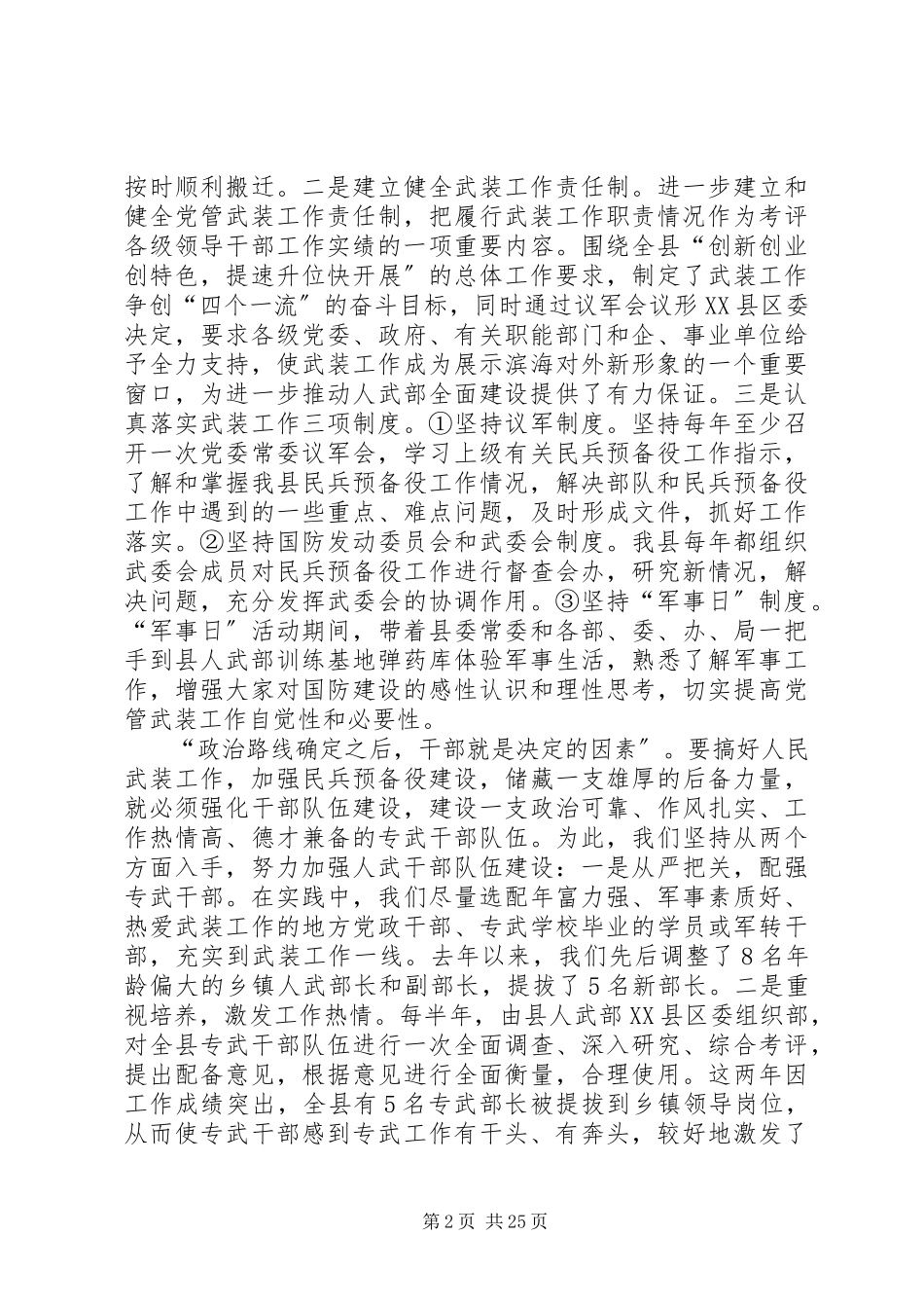 2023年专武干部述职报告.docx_第2页
