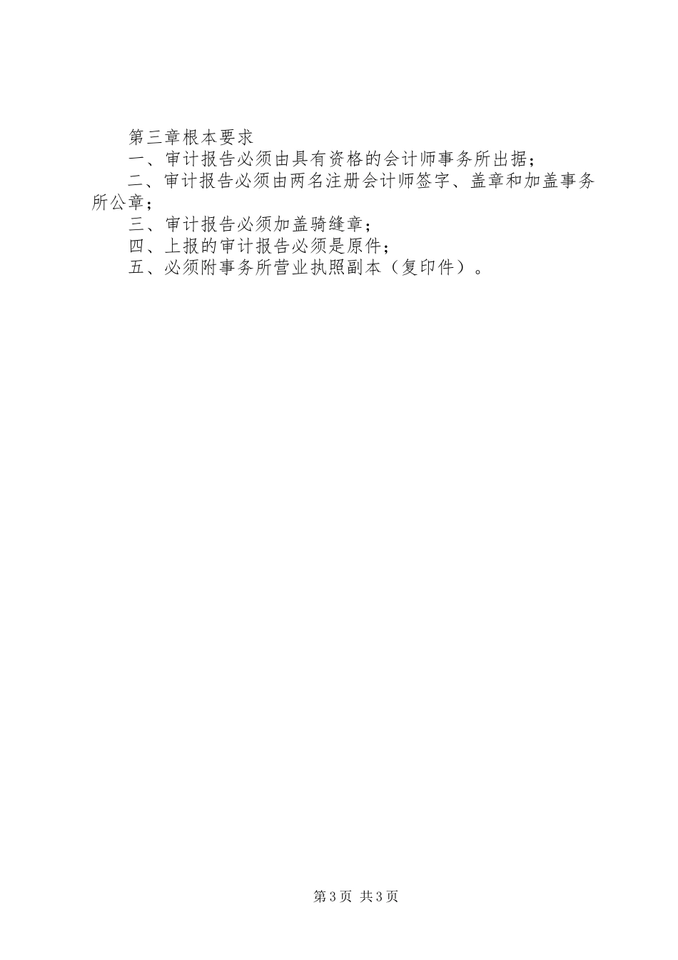 2023年专项审计报告编制要求.docx_第3页