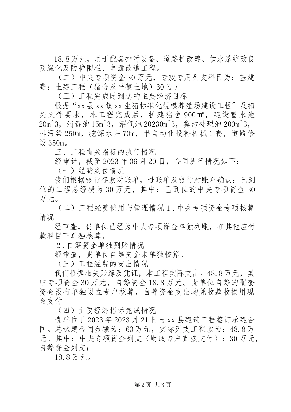 2023年专项资金审计报告样式.docx_第2页