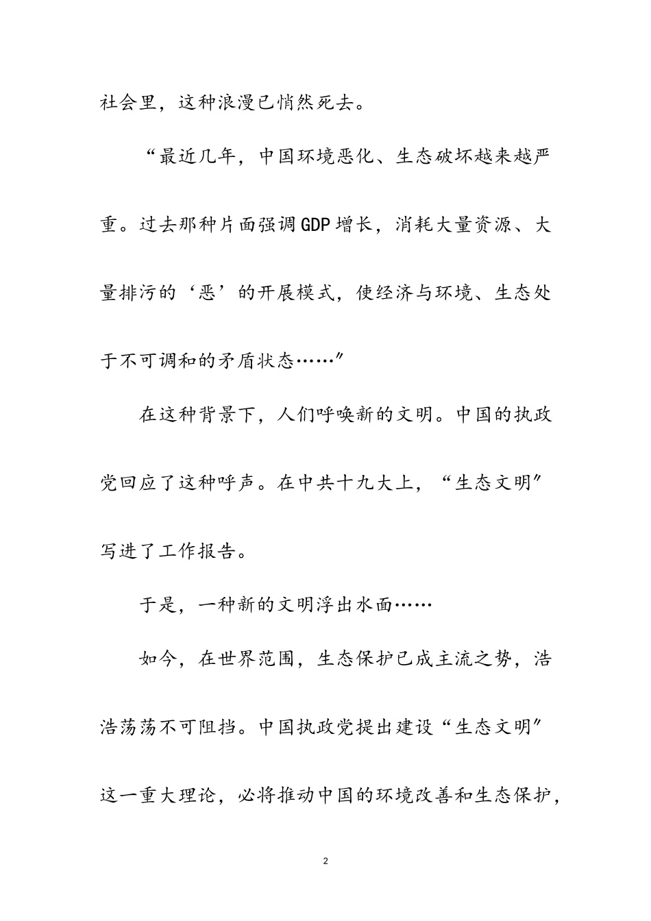 2023年专家解读十九大报告：现实呼唤“生态文明”范文.doc_第2页