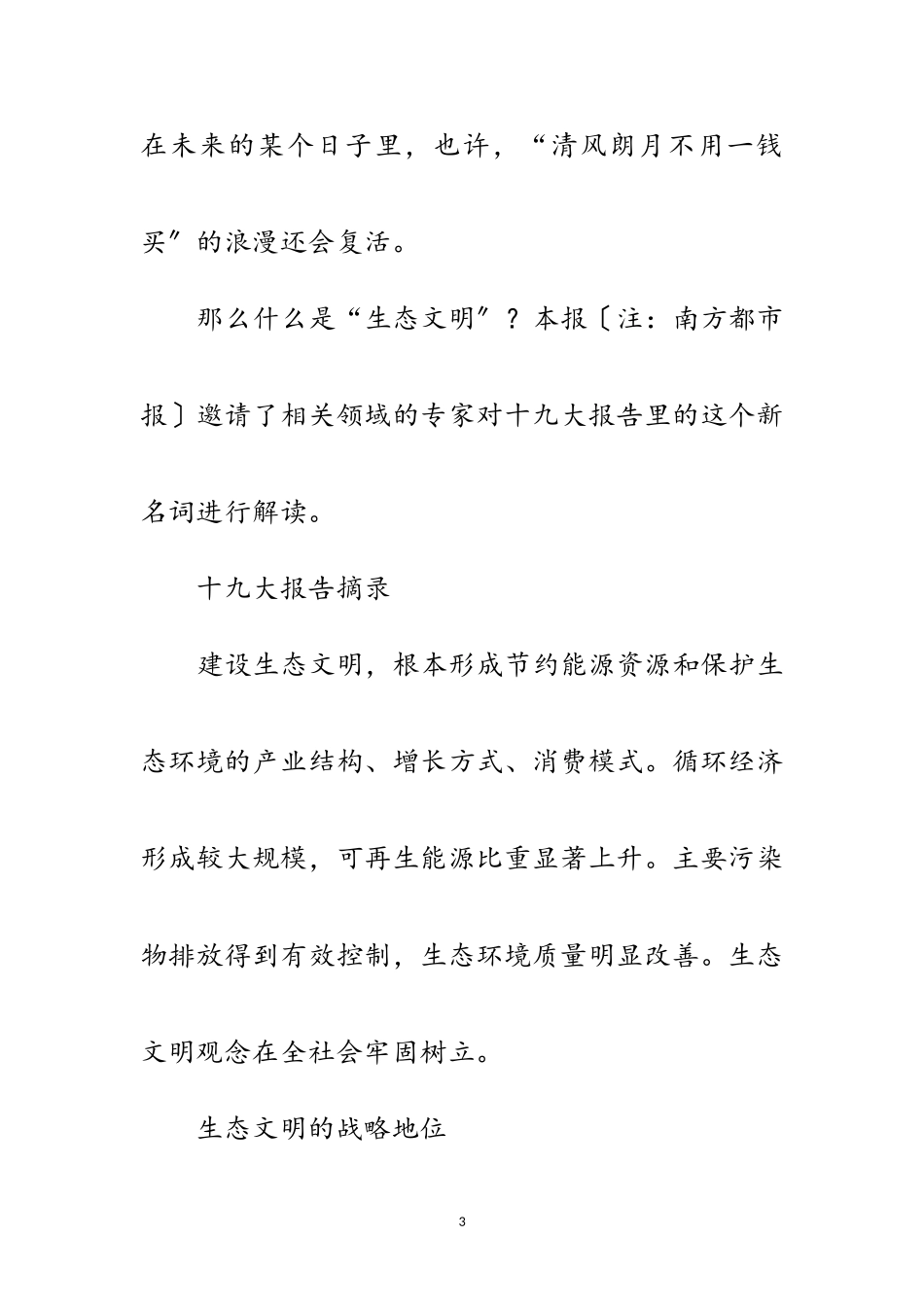 2023年专家解读十九大报告：现实呼唤“生态文明”范文.doc_第3页