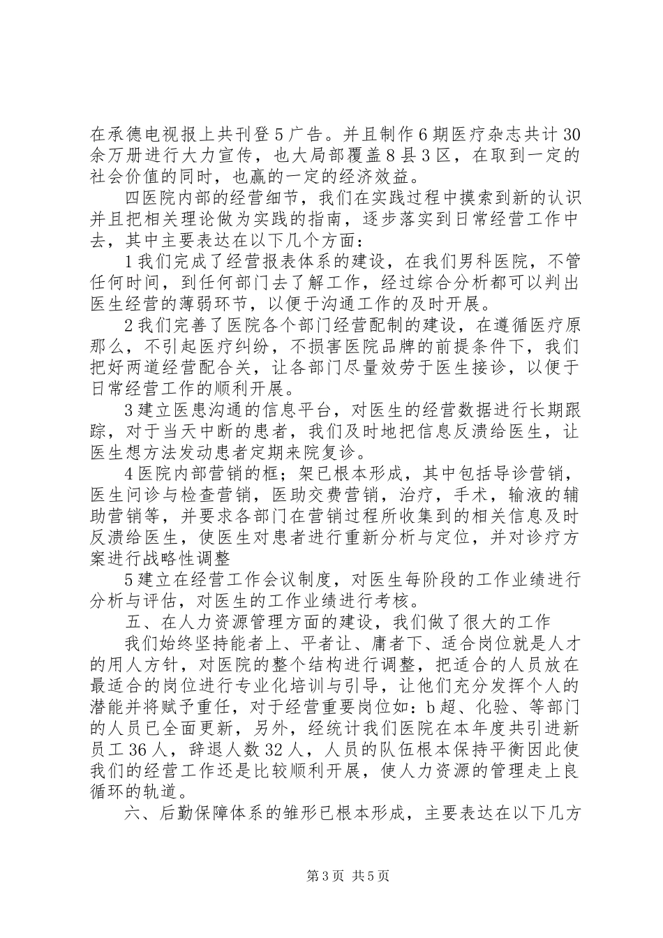 2023年专科医院年度总结报告.docx_第3页