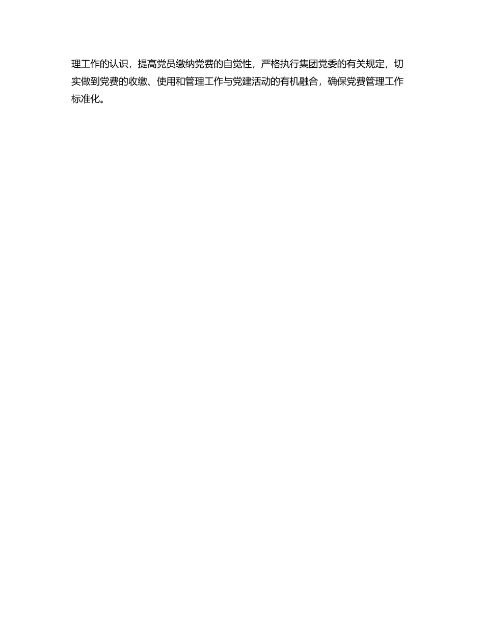 2023年专项报告：国企党支部党费收缴使用和管理情况自查专项报告.docx_第3页