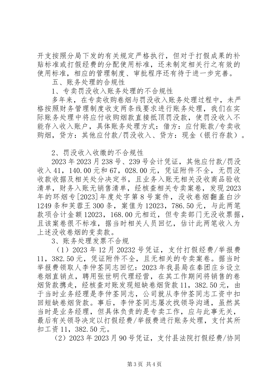 2023年专项资金自查工作情况的报告.docx_第3页