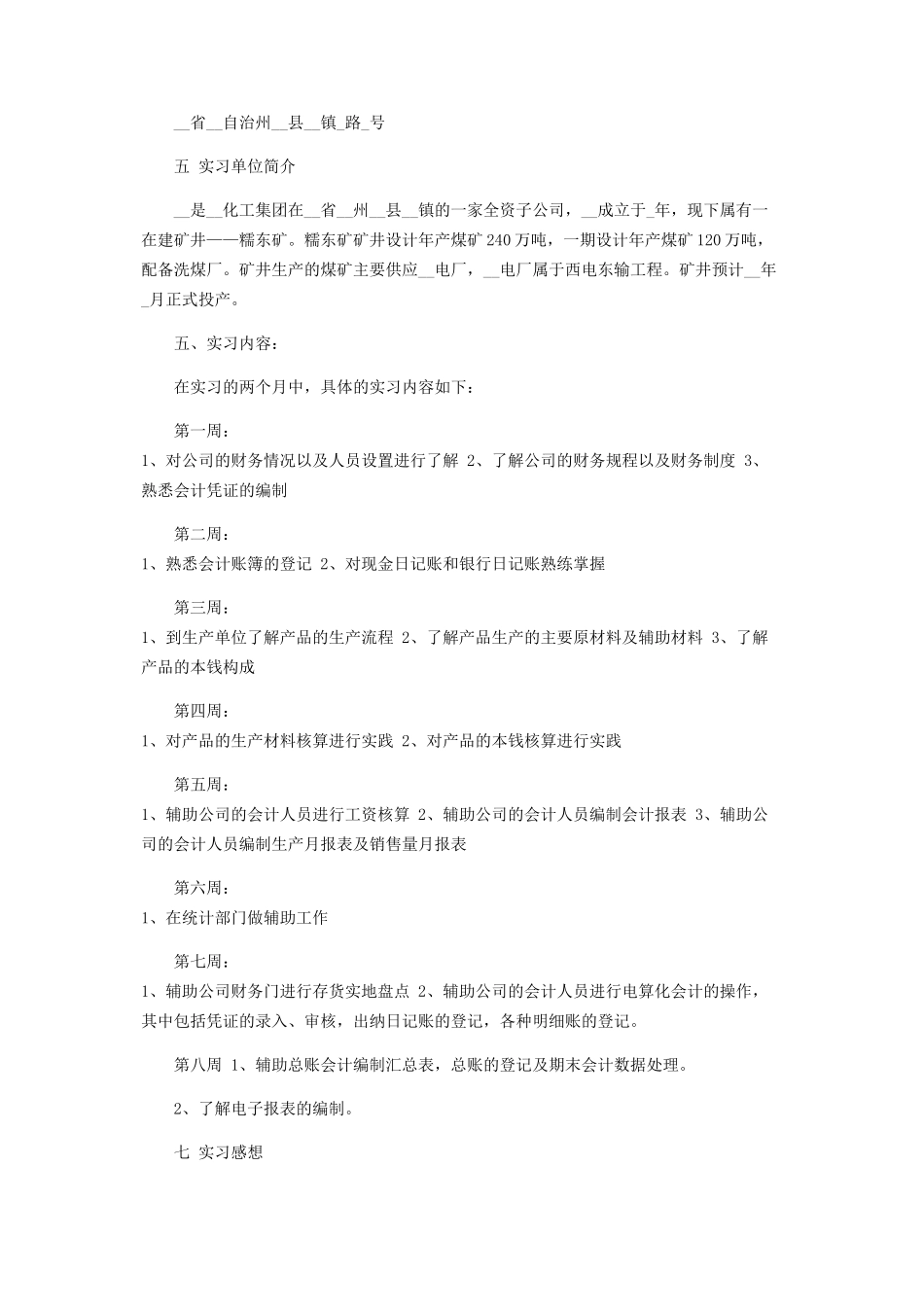 2023年专科会计实习报告范本.docx_第2页