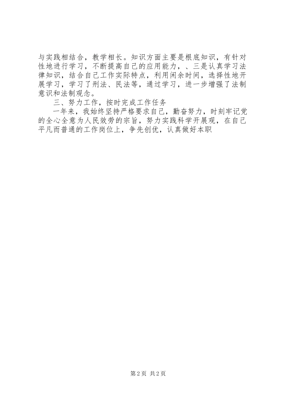 2023年专科学院领导的述职述德述廉报告.docx_第2页