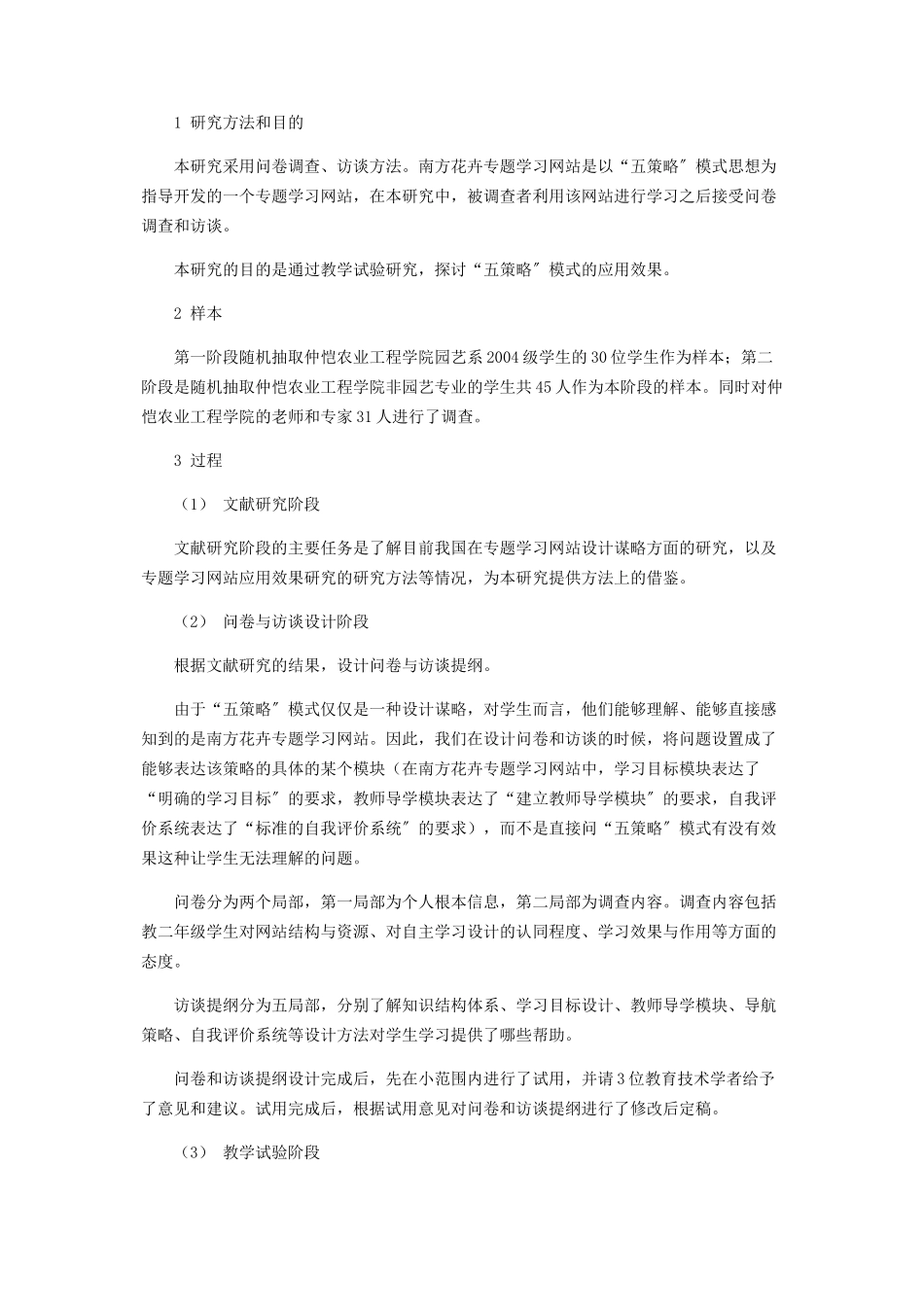 2023年专题学习“自主学习设计五策略模式”应用效果分析.docx_第2页