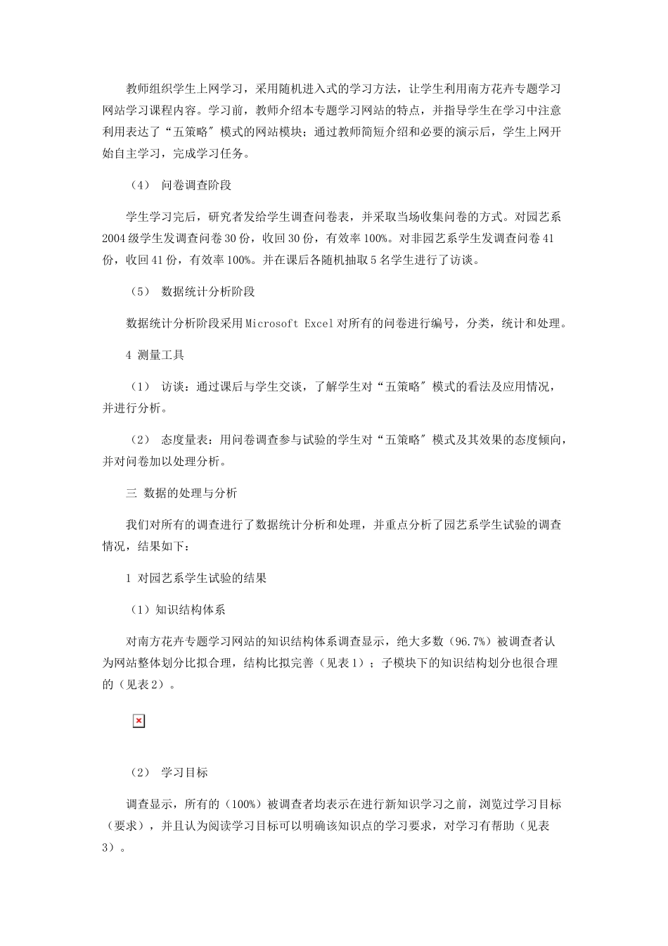 2023年专题学习“自主学习设计五策略模式”应用效果分析.docx_第3页