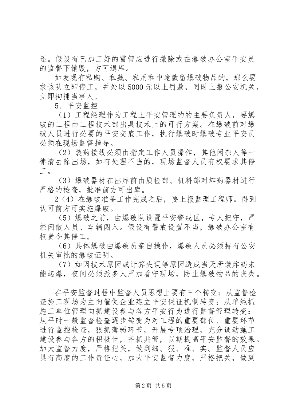 2023年专项控制爆破的报告.docx_第2页