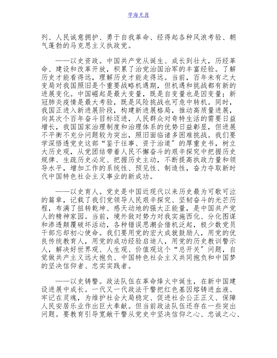 2023年专题党课报告：党史是强党资政育人的最好教科书.doc_第2页