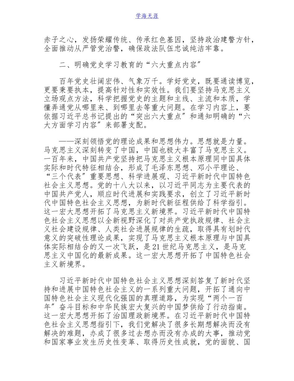 2023年专题党课报告：党史是强党资政育人的最好教科书.doc_第3页