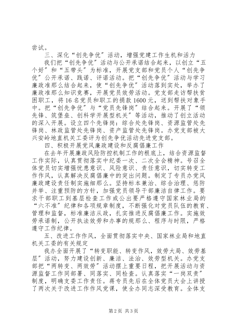 2023年专员办党支部书记个人述职报告.docx_第2页