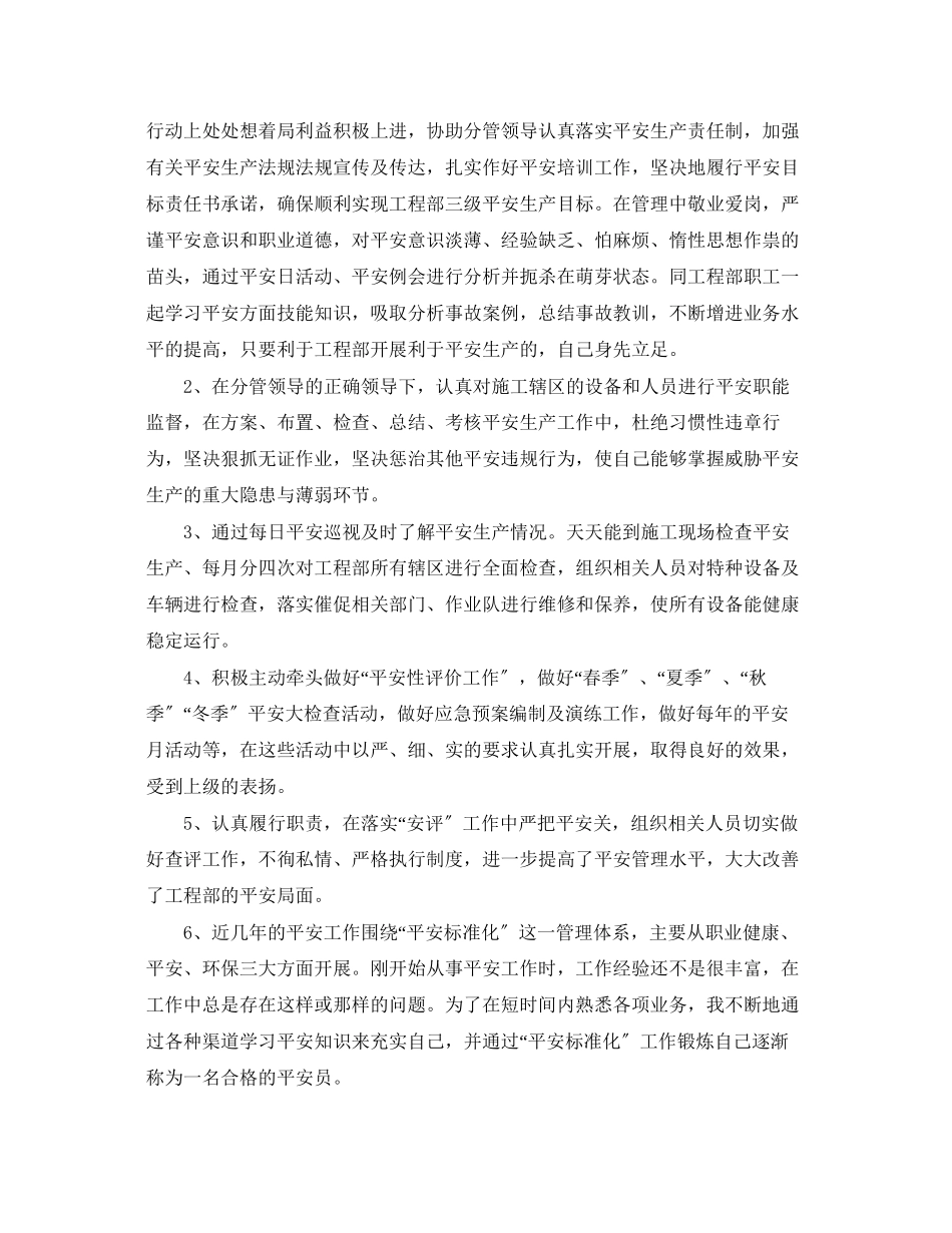 2023年专职安全员述职报告.docx_第3页