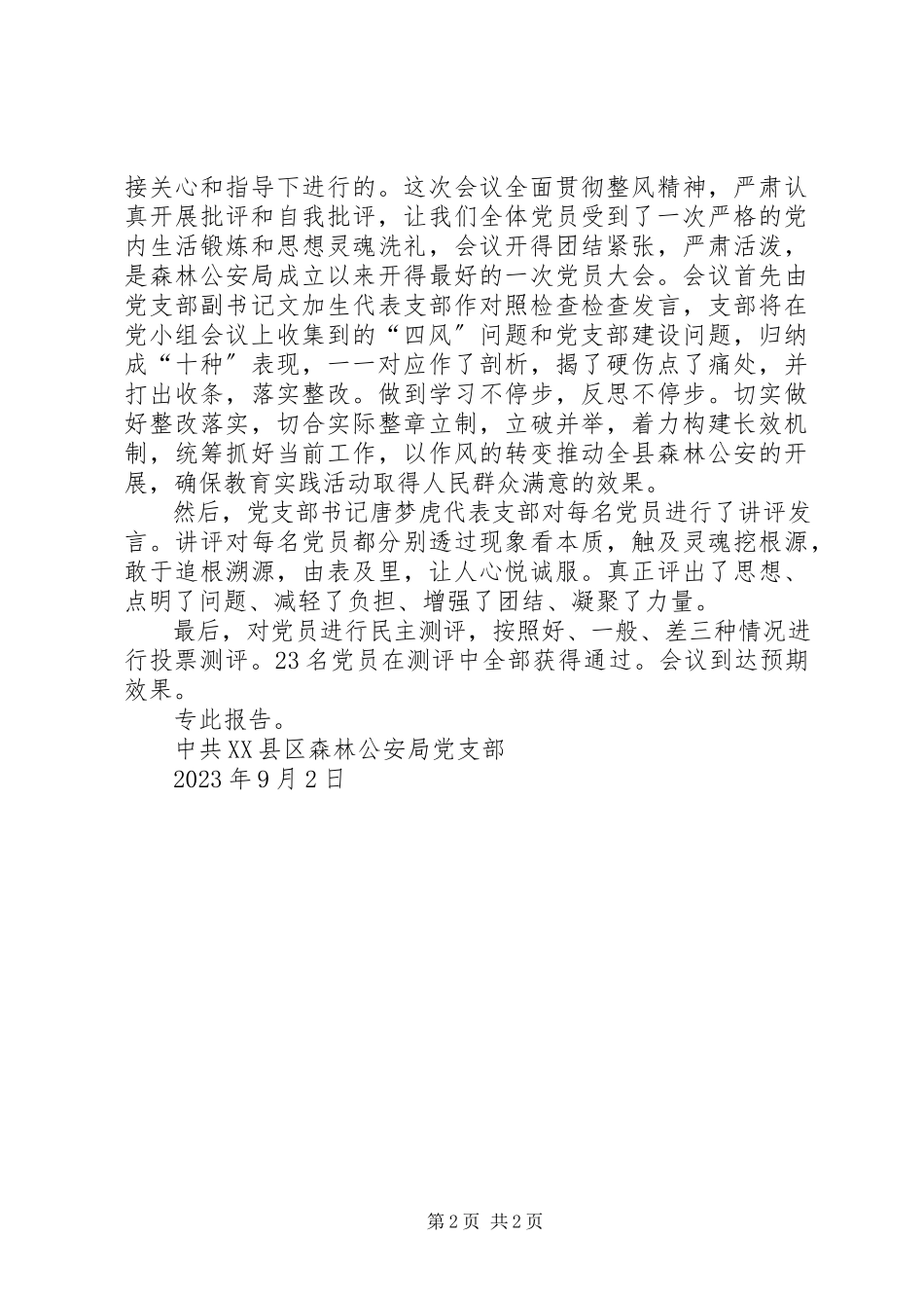 2023年专题组织生活会总结报告.docx_第2页