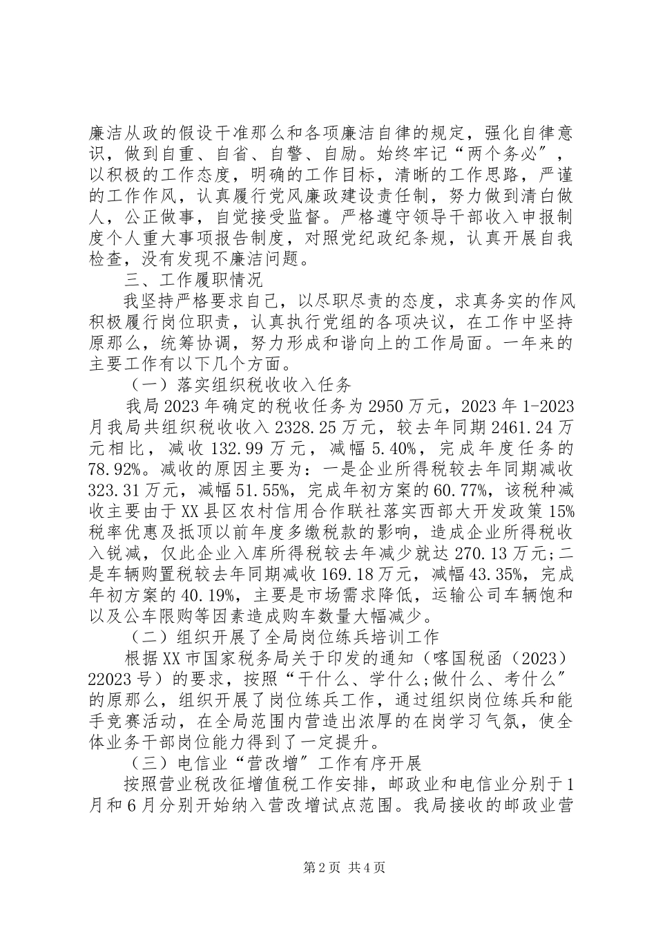 2023年业务副局长述职述廉报告2.docx_第2页
