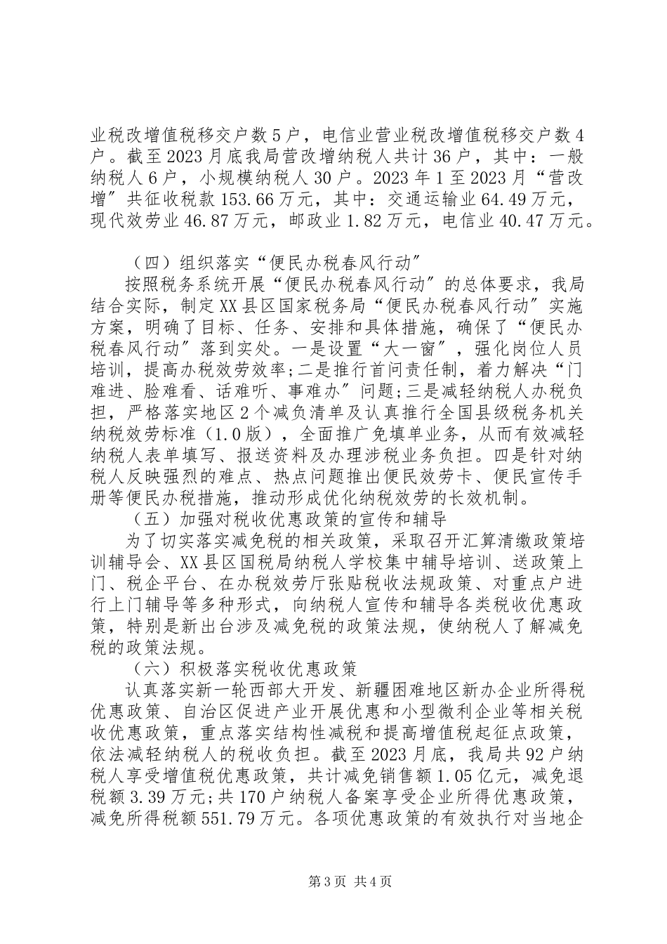 2023年业务副局长述职述廉报告2.docx_第3页