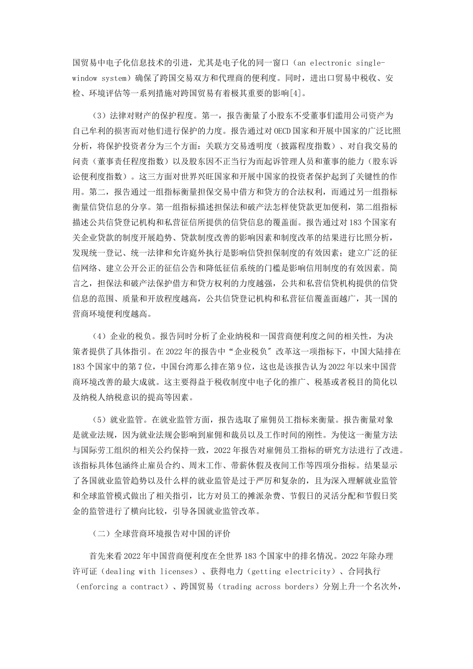 2023年世界银行《全球营商环境报告》引介.docx_第3页