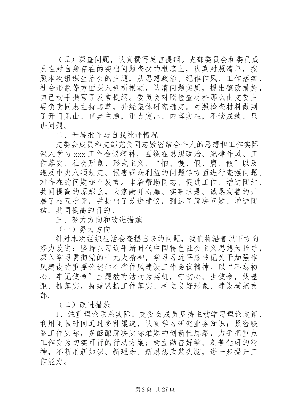 2023年专题组织生活会情况的报告六篇.docx_第2页
