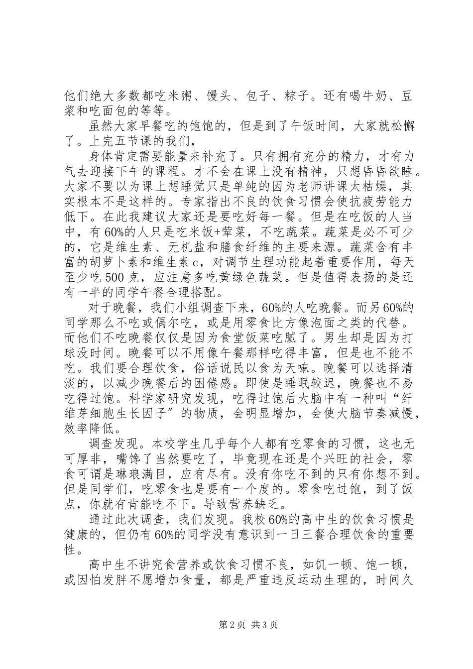 2023年专题调查研究报告.docx_第2页