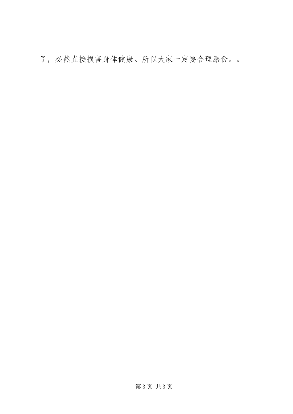 2023年专题调查研究报告.docx_第3页