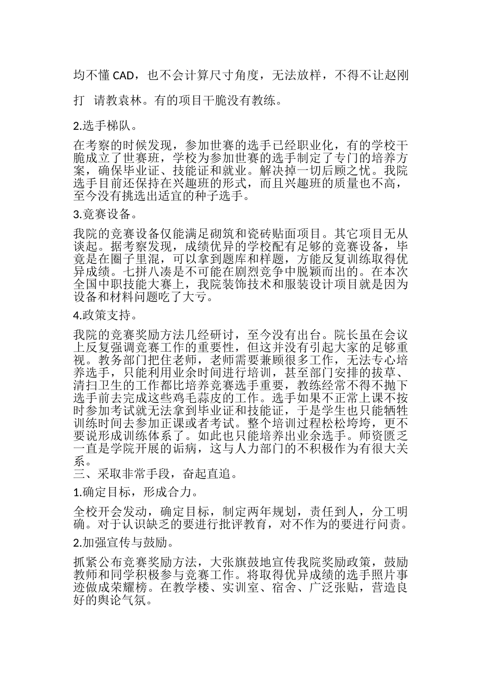 2023年世赛考察工作总结报告.doc_第2页