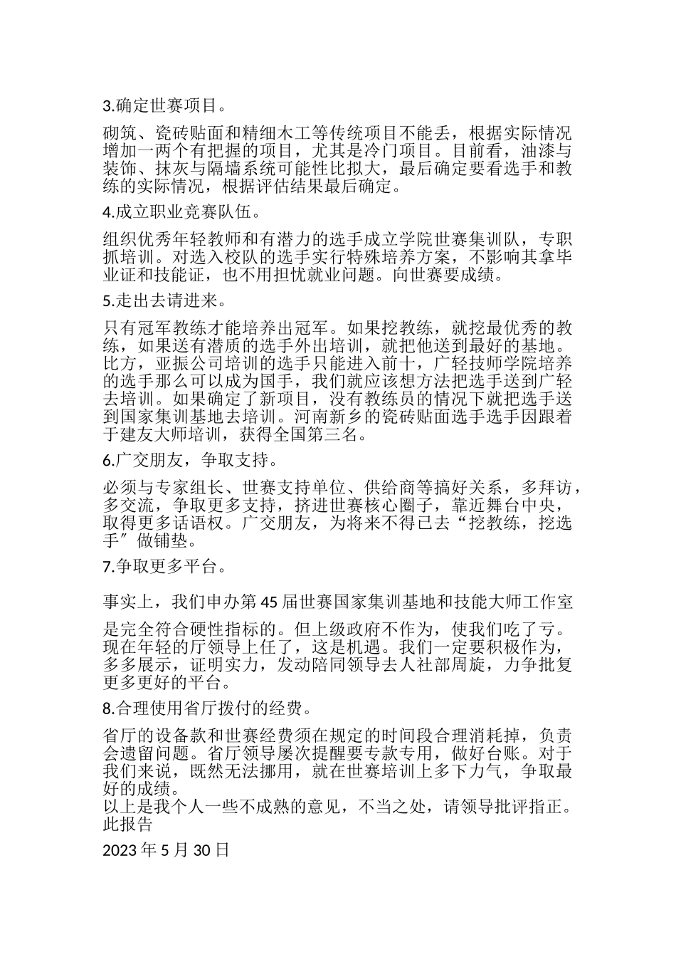 2023年世赛考察工作总结报告.doc_第3页