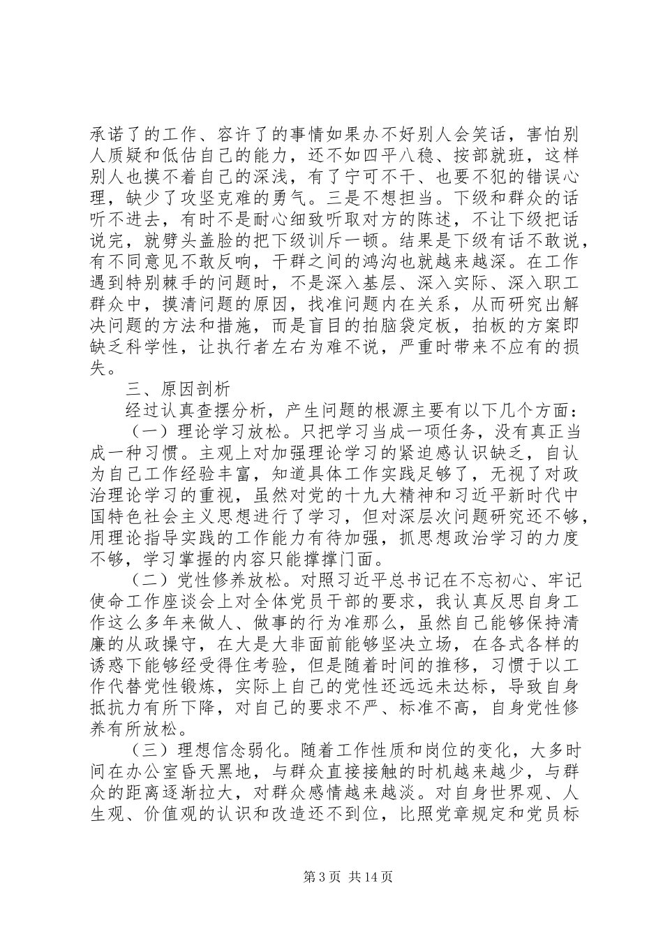 2023年专题组织生活会分析材料三篇.docx_第3页