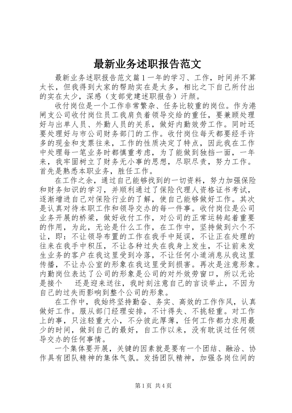 2023年业务述职报告.docx_第1页