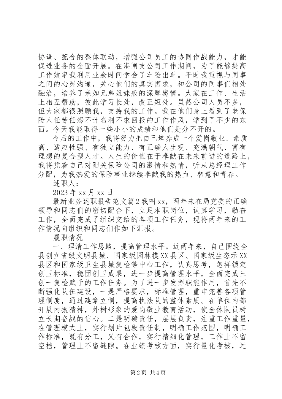 2023年业务述职报告.docx_第2页