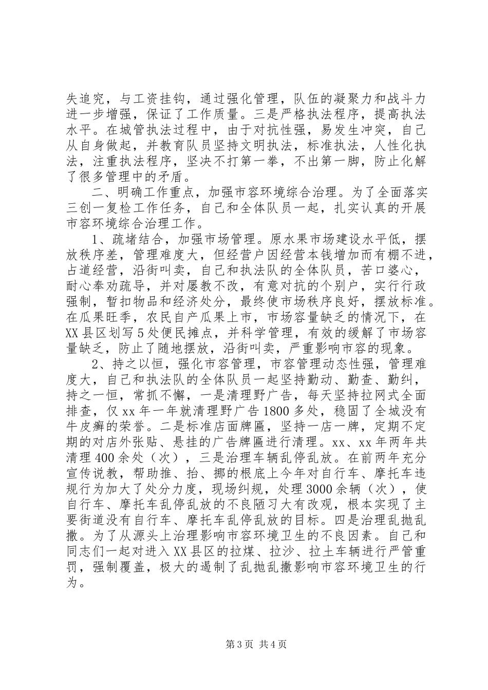 2023年业务述职报告.docx_第3页