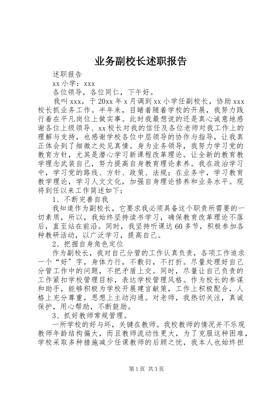 2023年业务副校长述职报告.docx_第1页