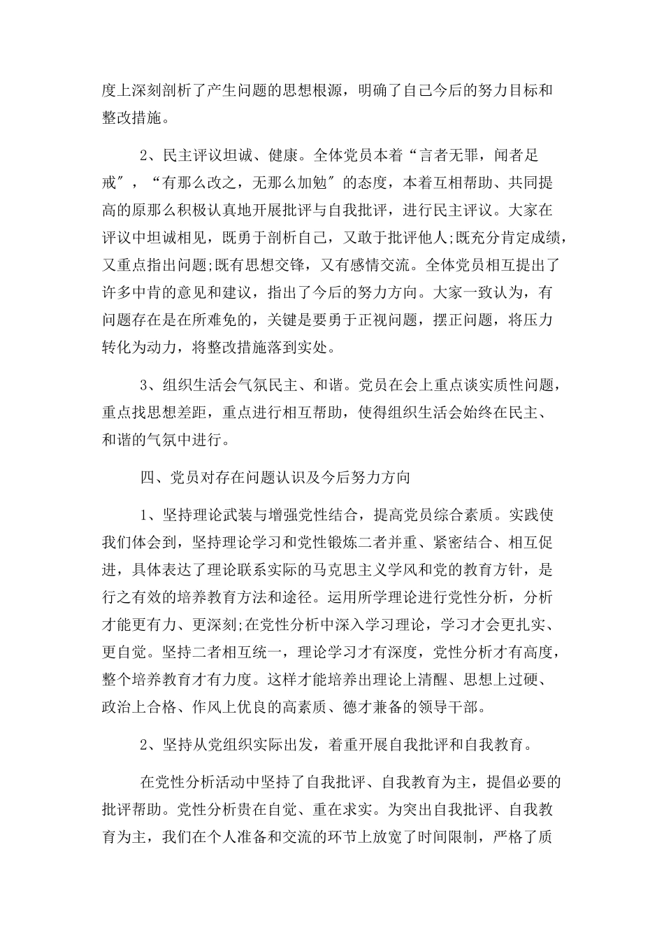 2023年专题组织生活会报告.docx_第2页