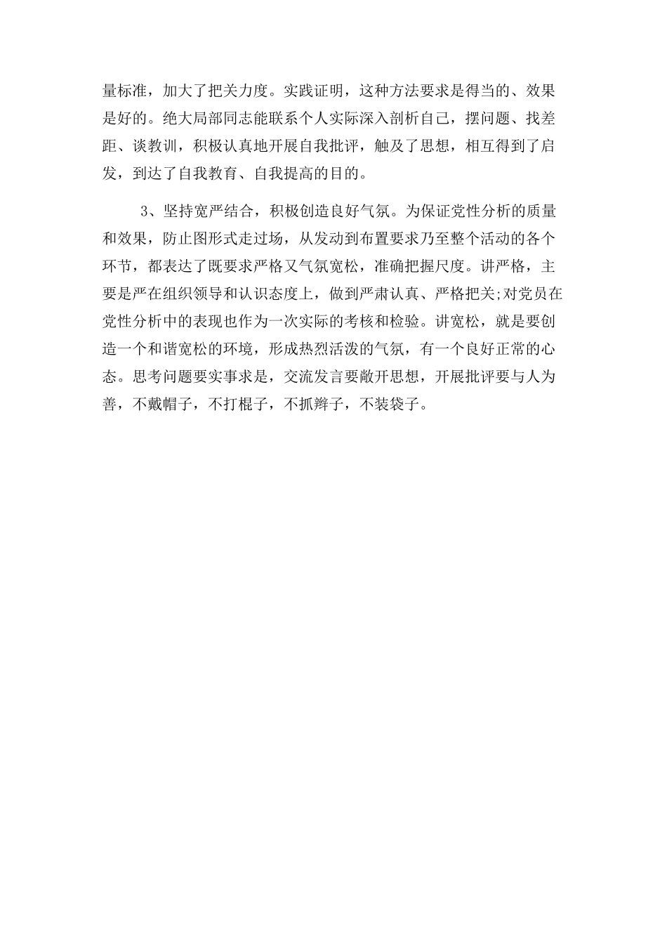 2023年专题组织生活会报告.docx_第3页