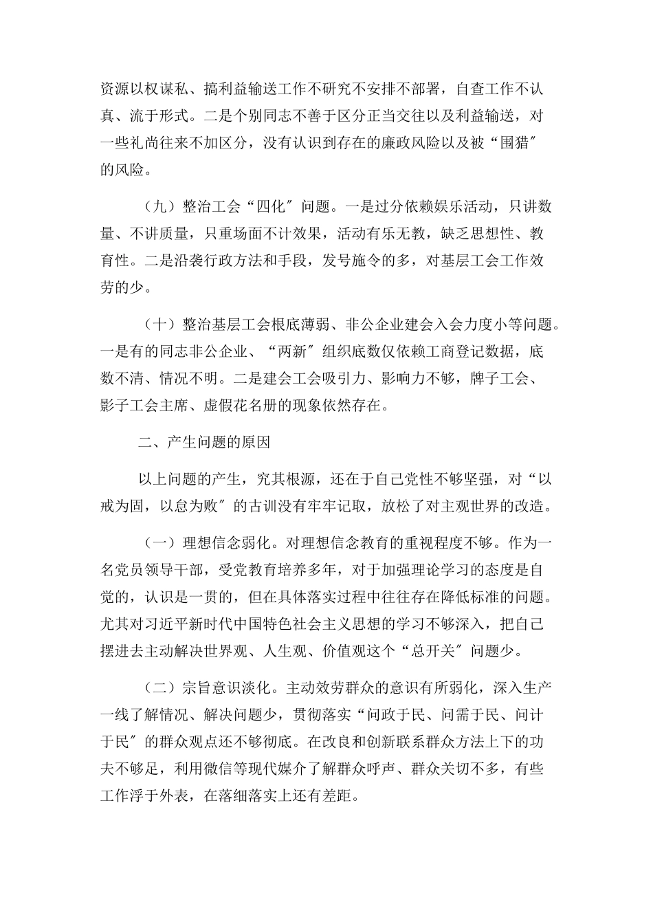 2023年专题教育专项整治自查报告10个方面.docx_第3页