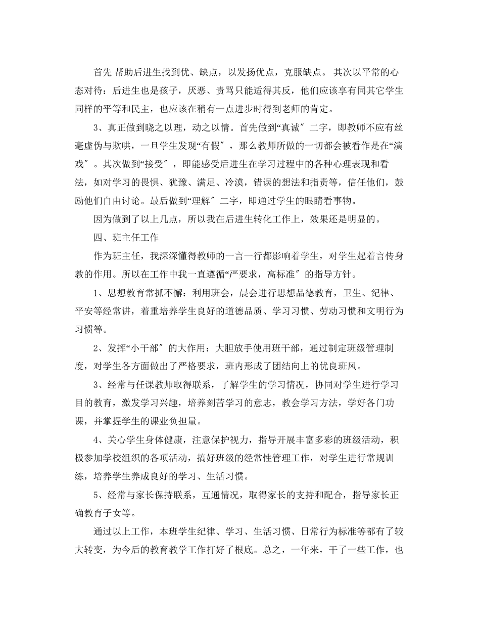 2023年世界教师日关于教师个人述职报告.docx_第3页