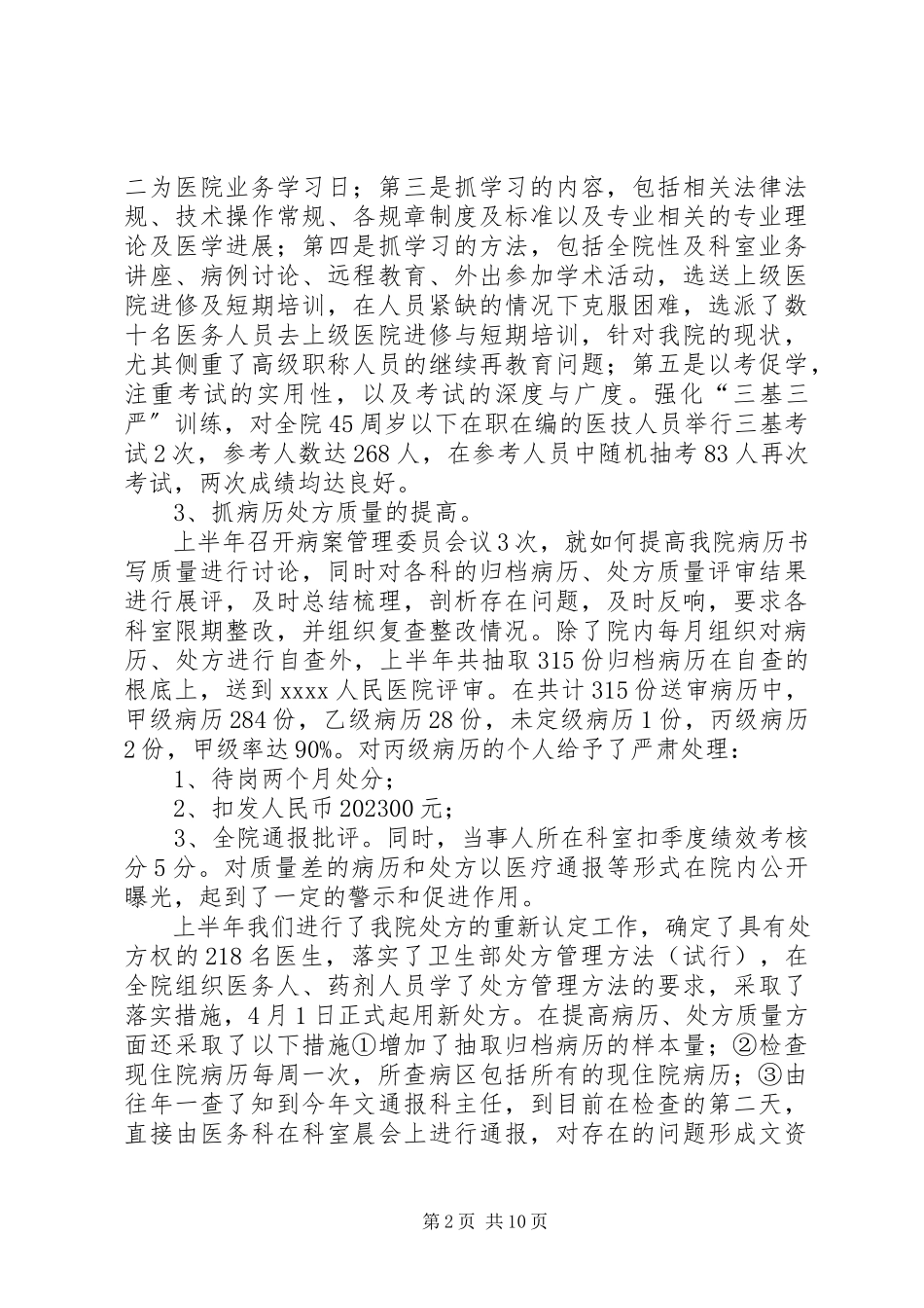 2023年业务院长述职报告2篇.docx_第2页
