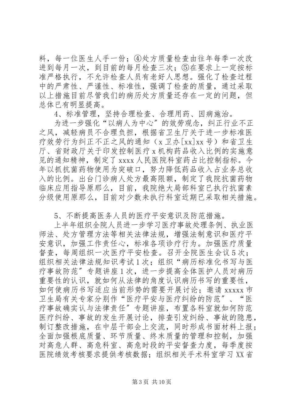 2023年业务院长述职报告2篇.docx_第3页