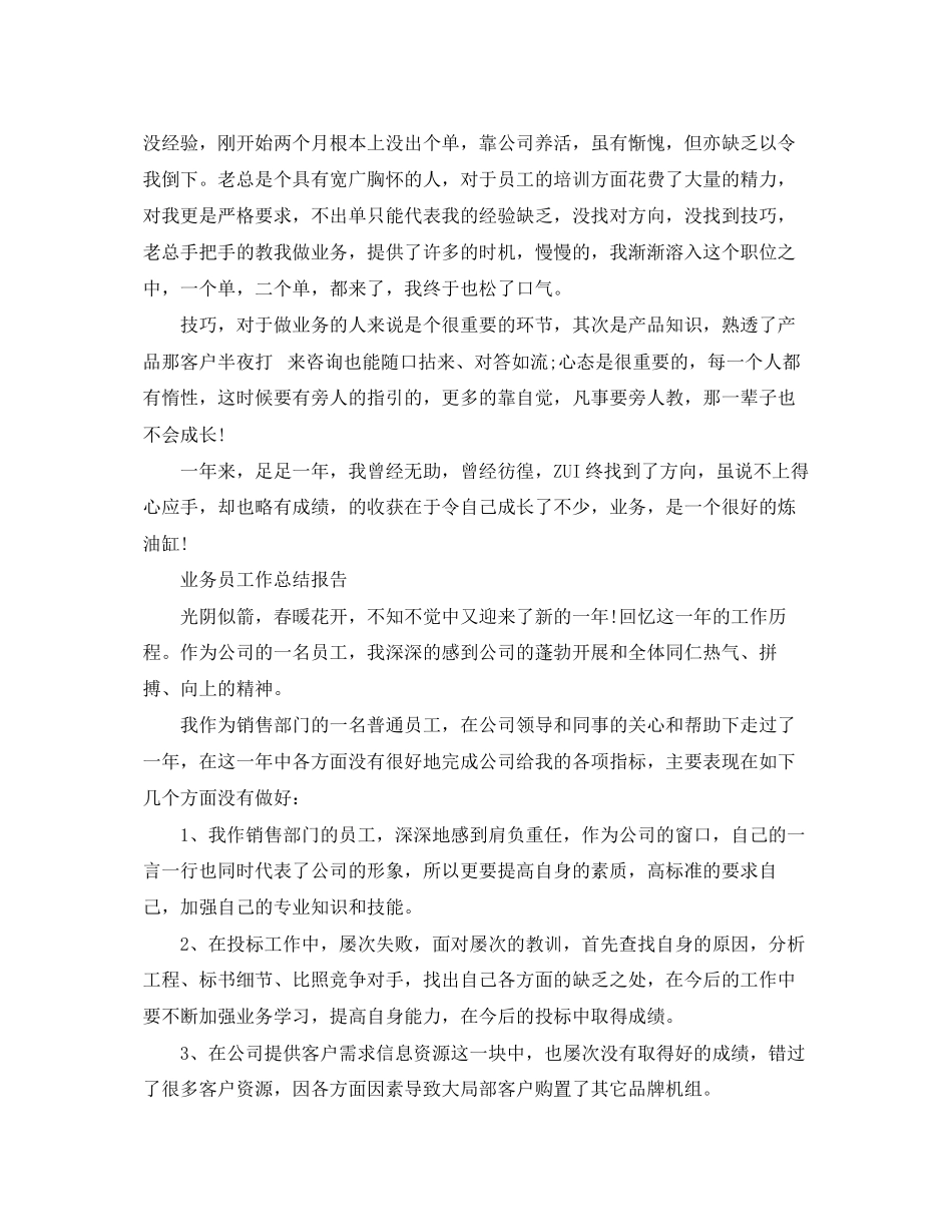 2023年业务员工作总结报告5篇.docx_第2页