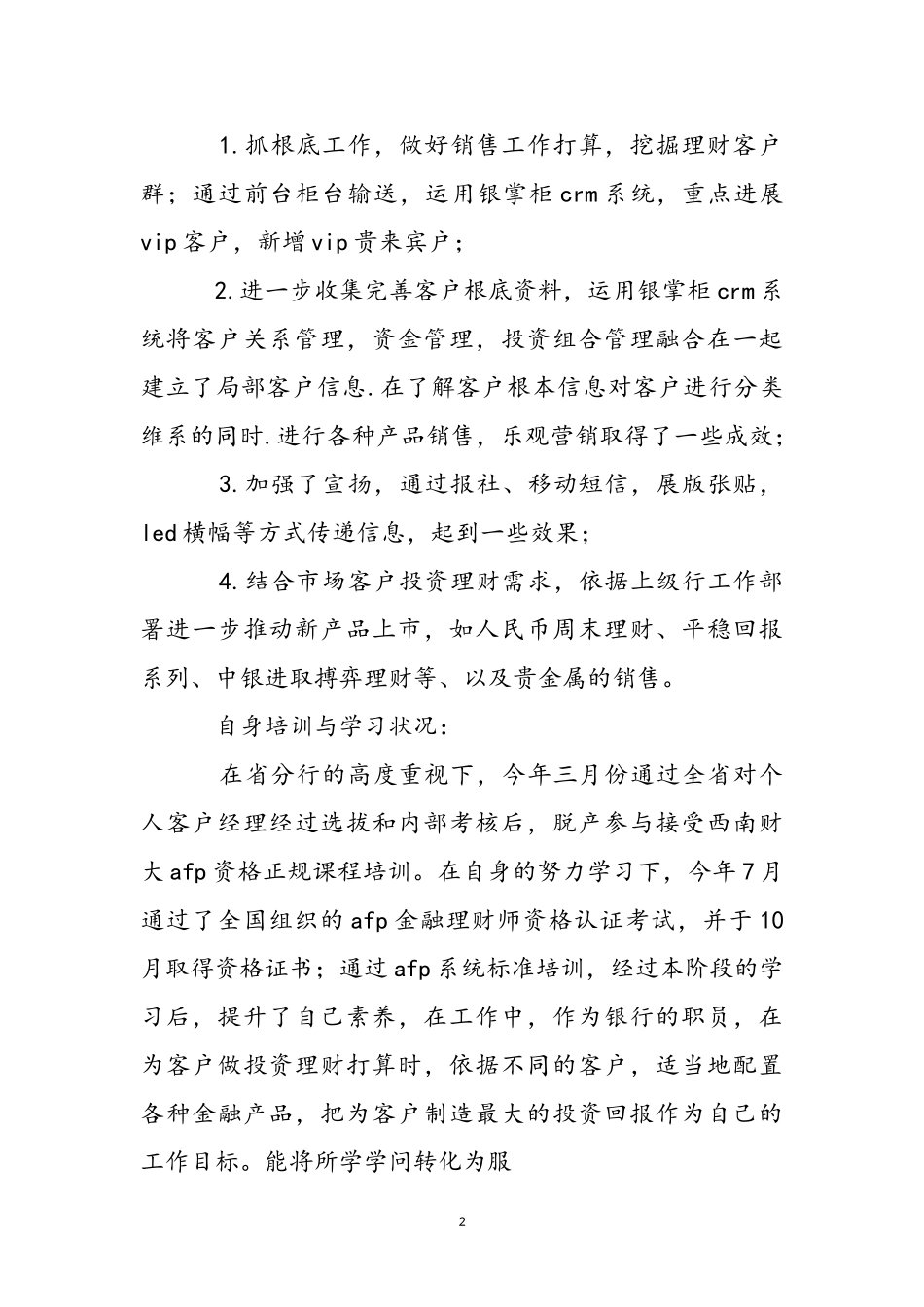 2023年业务员个人转正述职报告文本.doc_第3页