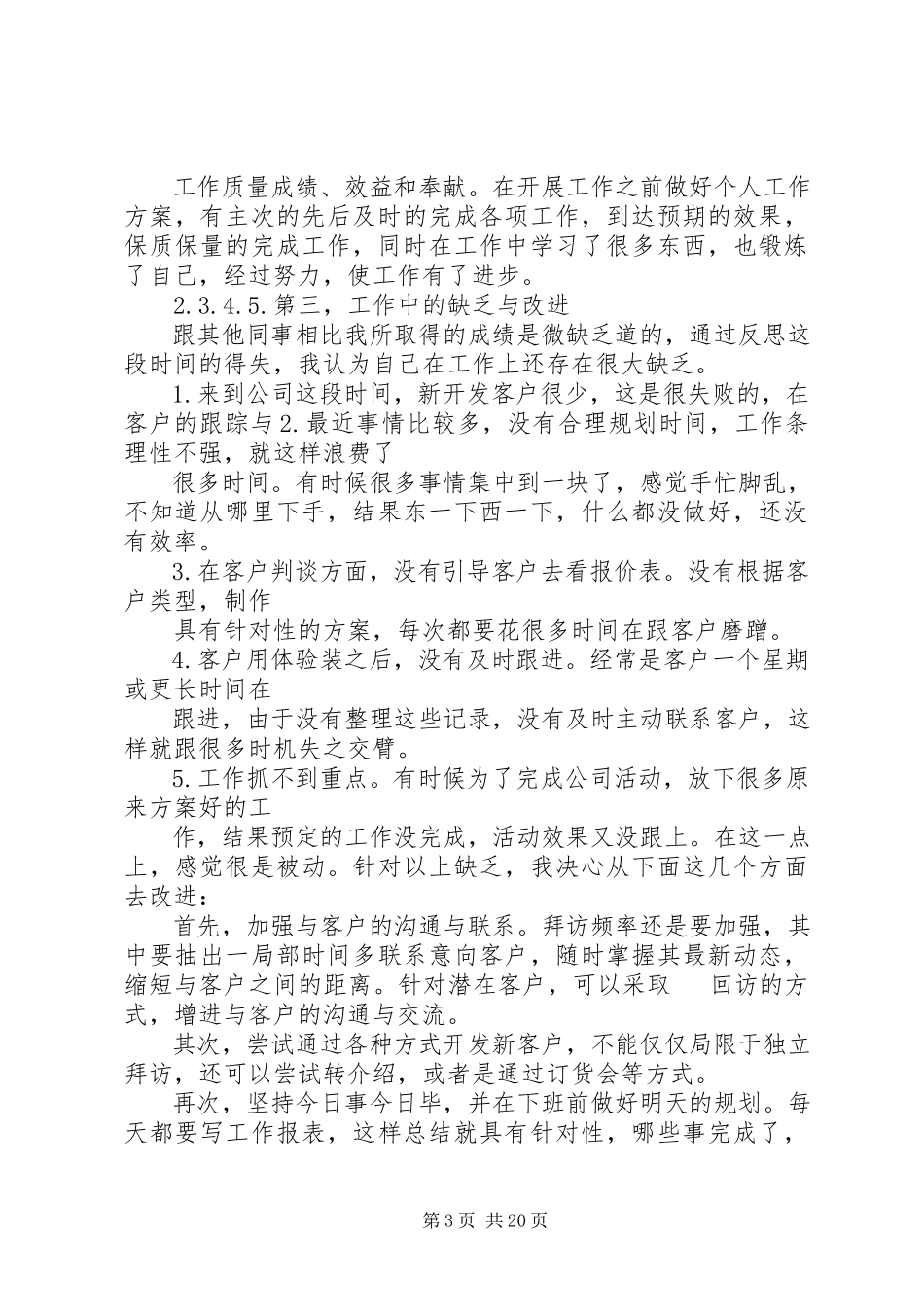 2023年业务人员述职报告.docx_第3页