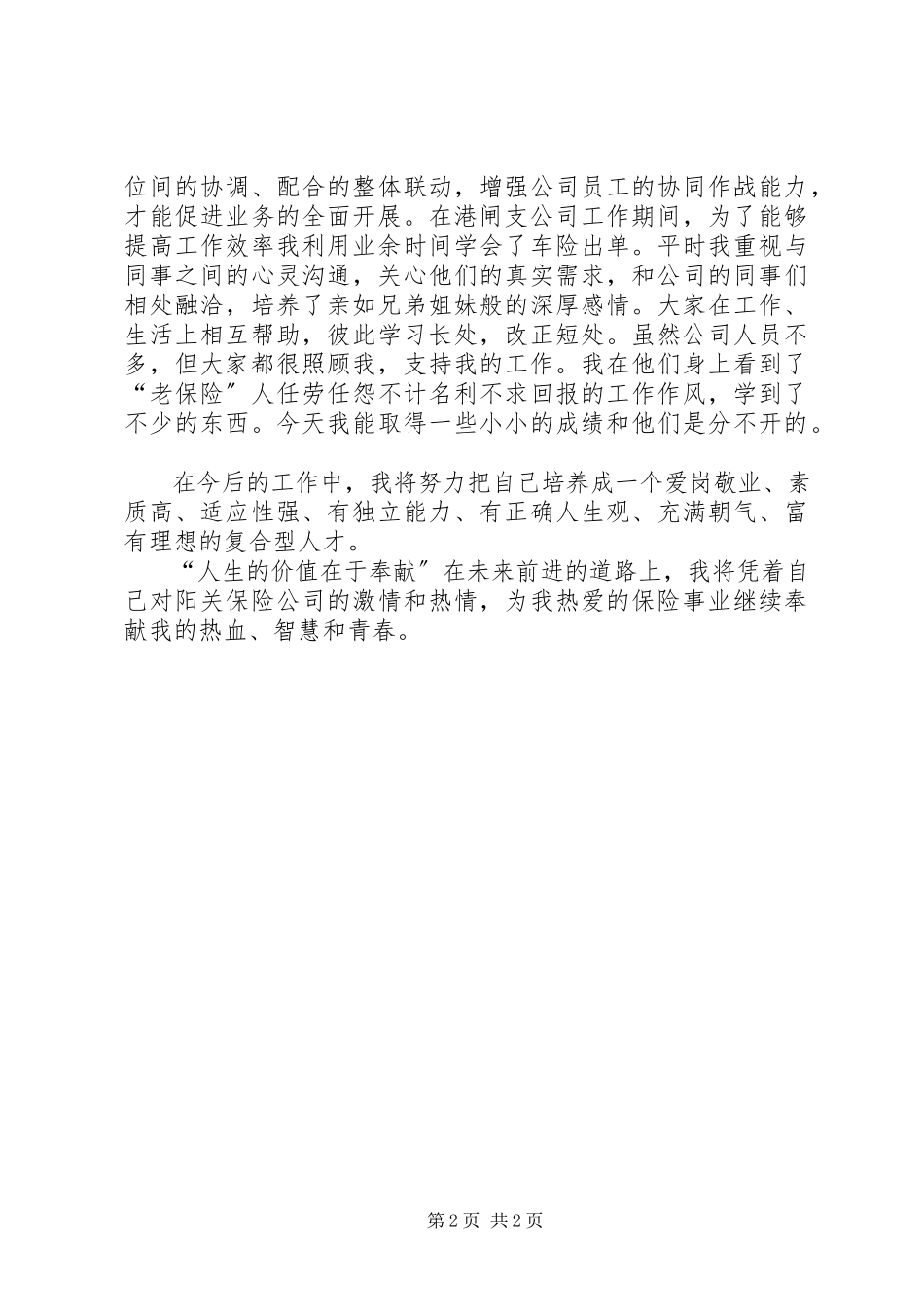 2023年业务员个人的述职报告.docx_第2页