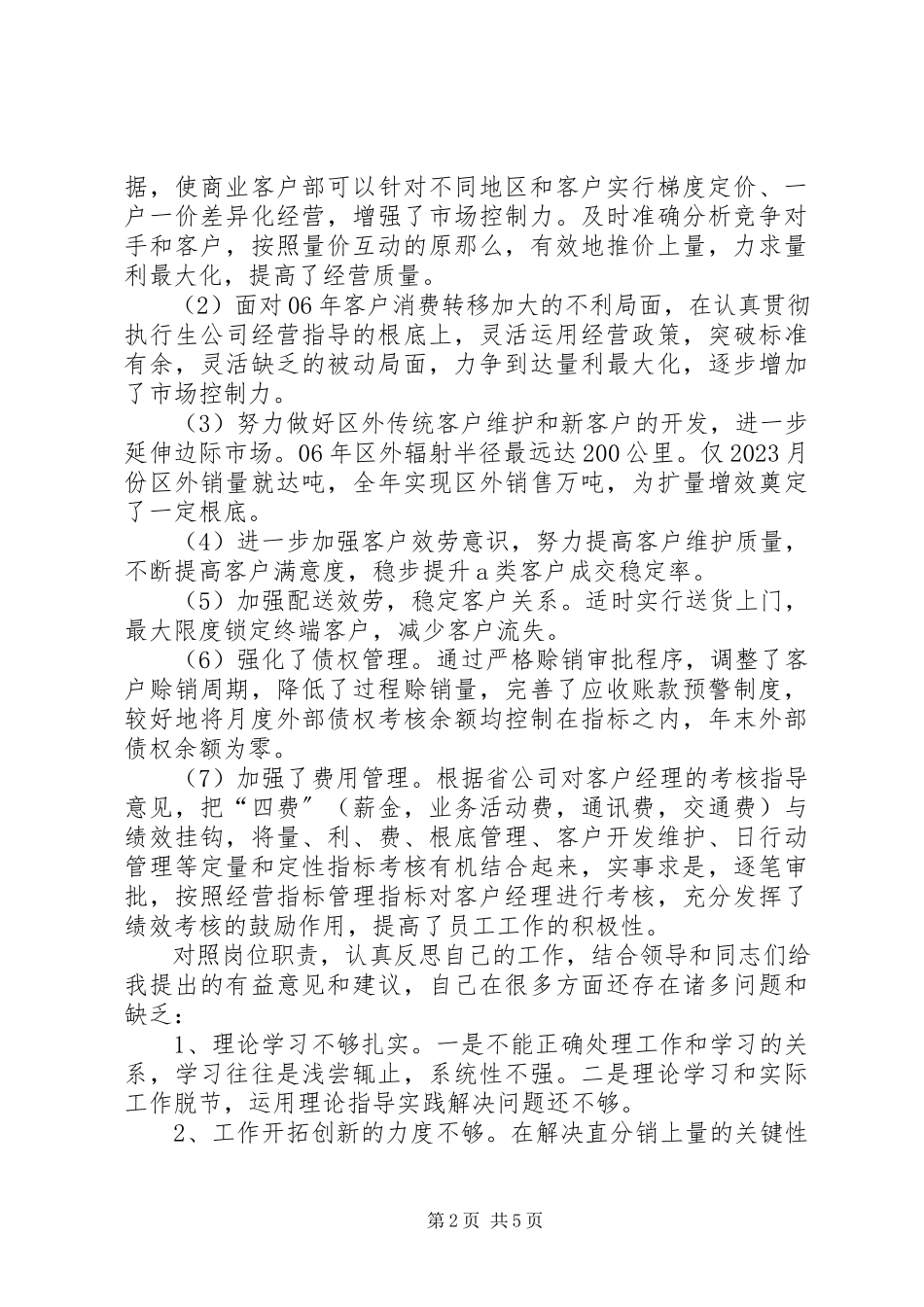 2023年业务科长述职报告.docx_第2页
